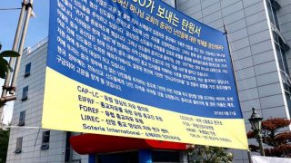 Fausses manifestations contre les réfugiés de l’Église de Dieu Tout-Puissant en Corée ; site internet de Bitter Winter piraté