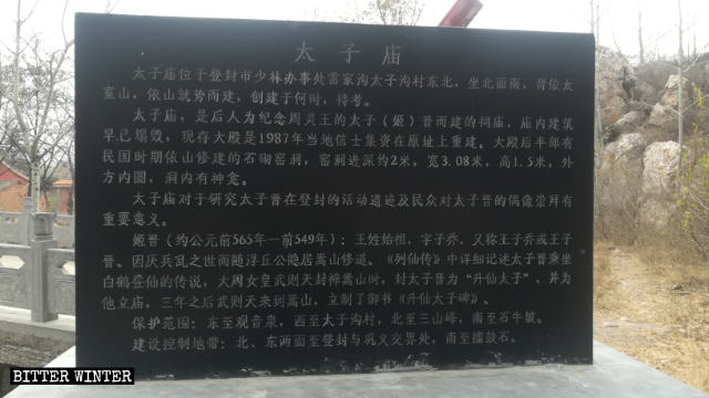 La plaque d’information du temple Taizi.