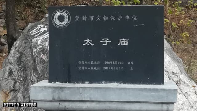 Plaque commémorative indiquant que le temple Taizi a été répertorié comme étant un site historique et culturel protégé.