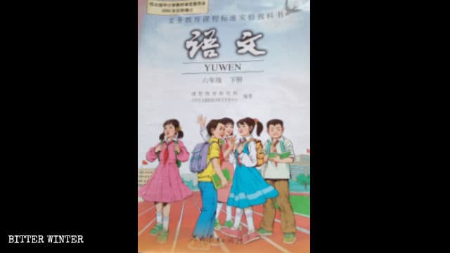 le manuel scolaire chinois