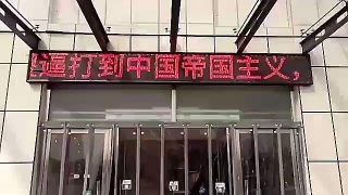 Les slogans anti-chinois apparaissant sur l’afficheur LED de l’hôpital du comté de Gaoyang.