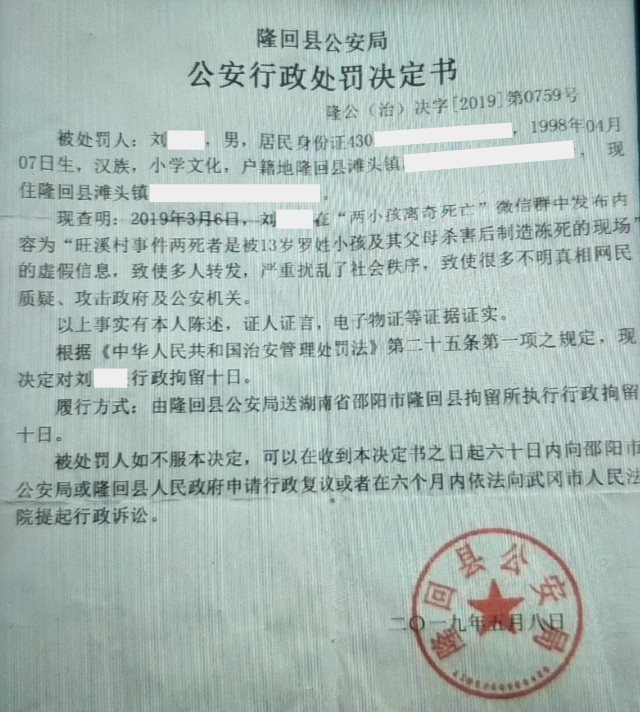 La sanction administrative infligée par le Bureau de la sécurité publique du comté de Longhui à M. Liu.