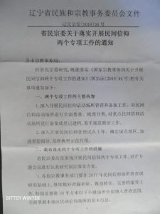 Le document émis par le Comité des Affaires ethniques et religieuses, Liaoning