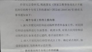 Un document secret dévoile des projets de répression antireligieuse dans le Liaoning