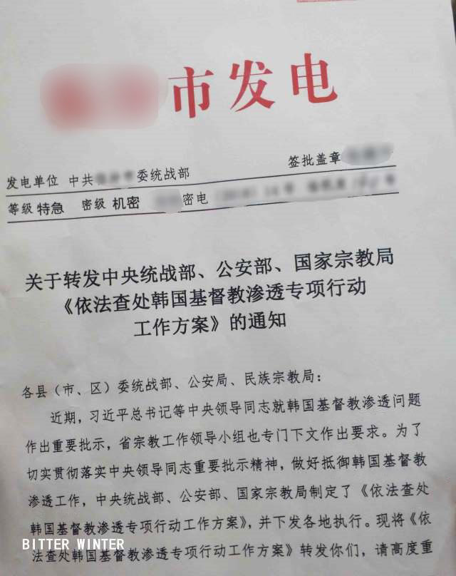 Un document classé secret dévoile la campagne de répression qui vise les églises coréennes en Chine