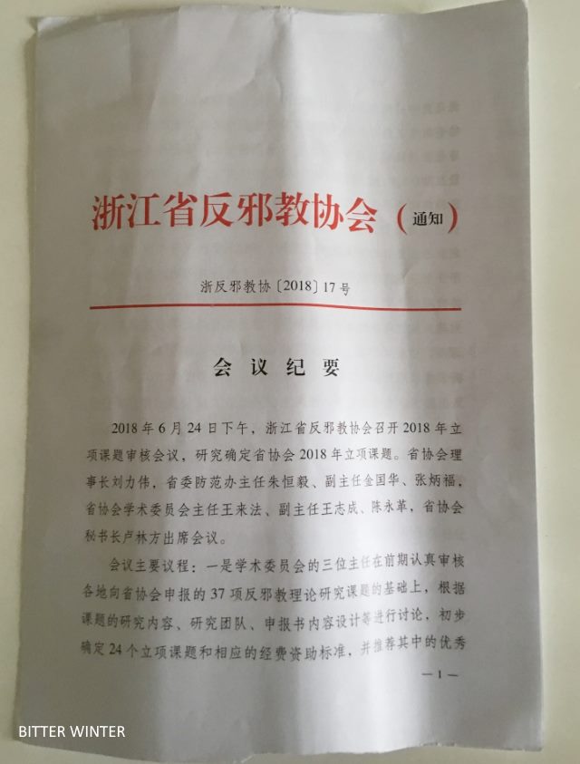 Association provinciale de lutte contre les xie jiao du Zhejiang1