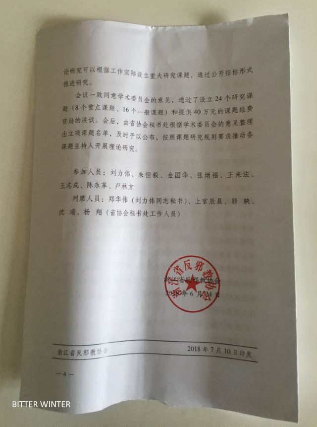 Association provinciale de lutte contre les xie jiao du Zhejiang3