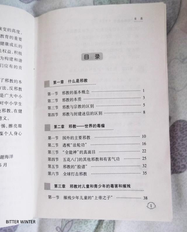 Contenus anti-xie jiao dans des manuels d’écoles élémentaires et collèges