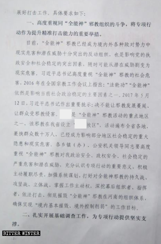 Document du PCC concernant la répression de l’Église de Dieu Tout-Puissant