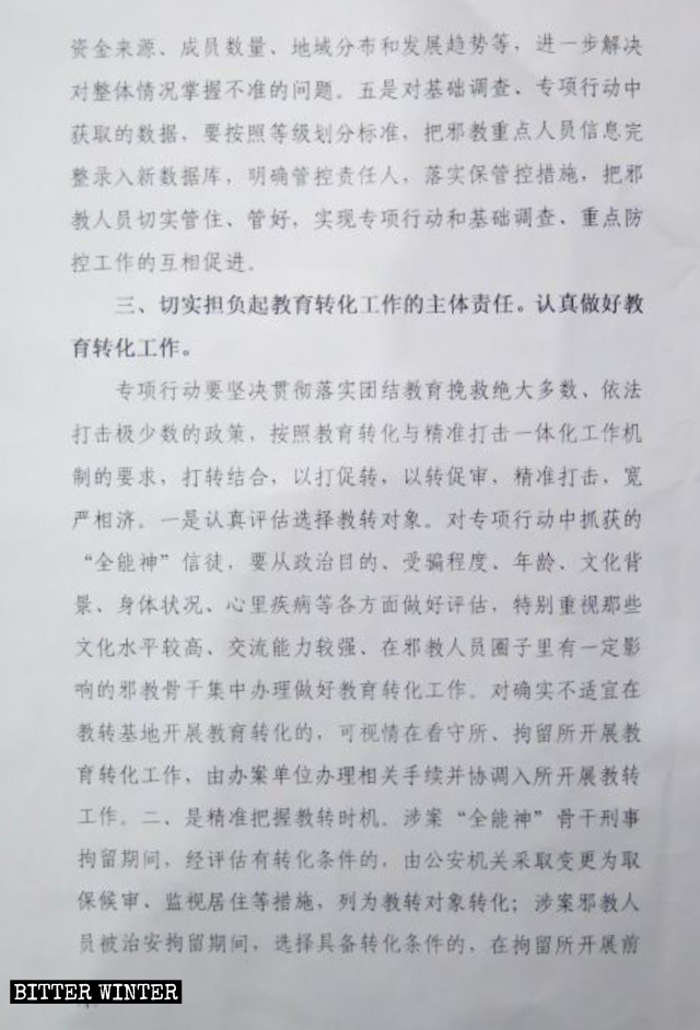 Document du PCC concernant la répression de l’Église de Dieu Tout-Puissant