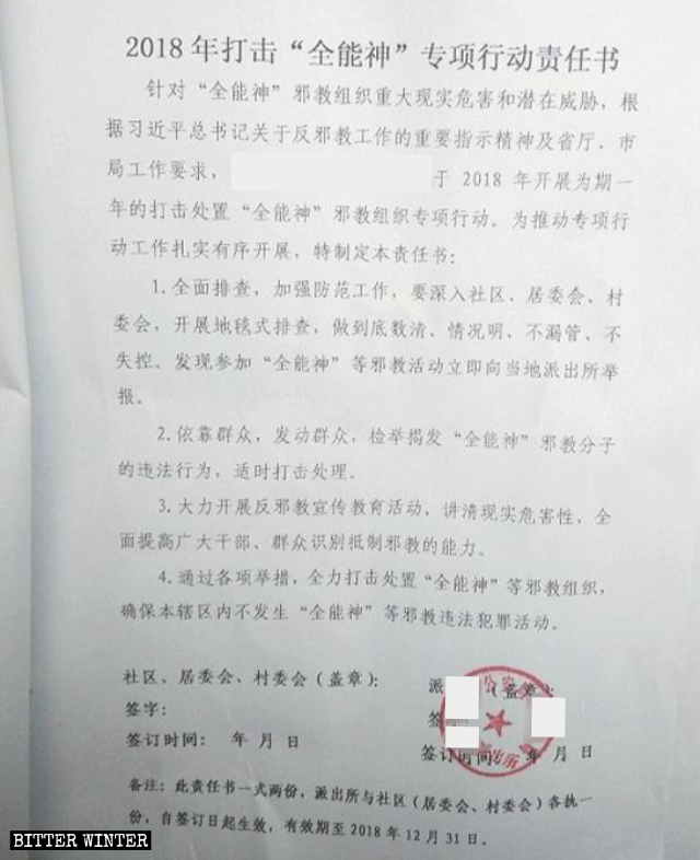Document du Parti Communiste détaillant la campagne contre l’Église de Dieu Tout-Puissant dans le Shanxi