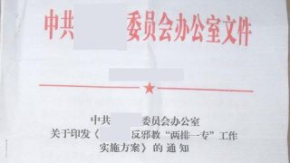 Extraits du plan du PCC contre les membres des xie jiao à l’étranger