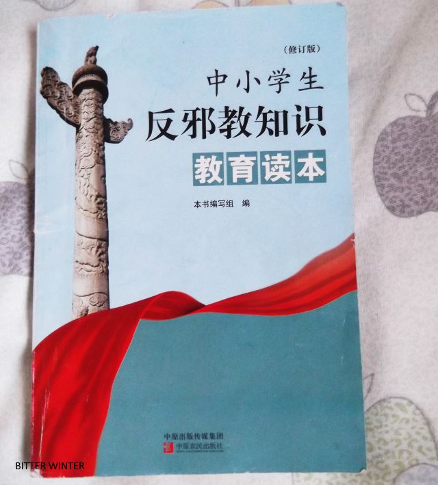 Livres d’éducation anti-xie jiao pour les élèves des écoles élémentaires et collèges du Xinjiang