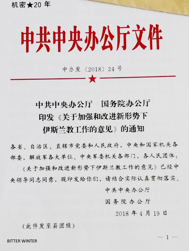 Un document du PCC classifié mentionnant des restrictions sur la langue arabe et l’interdiction absolue de son utilisation
