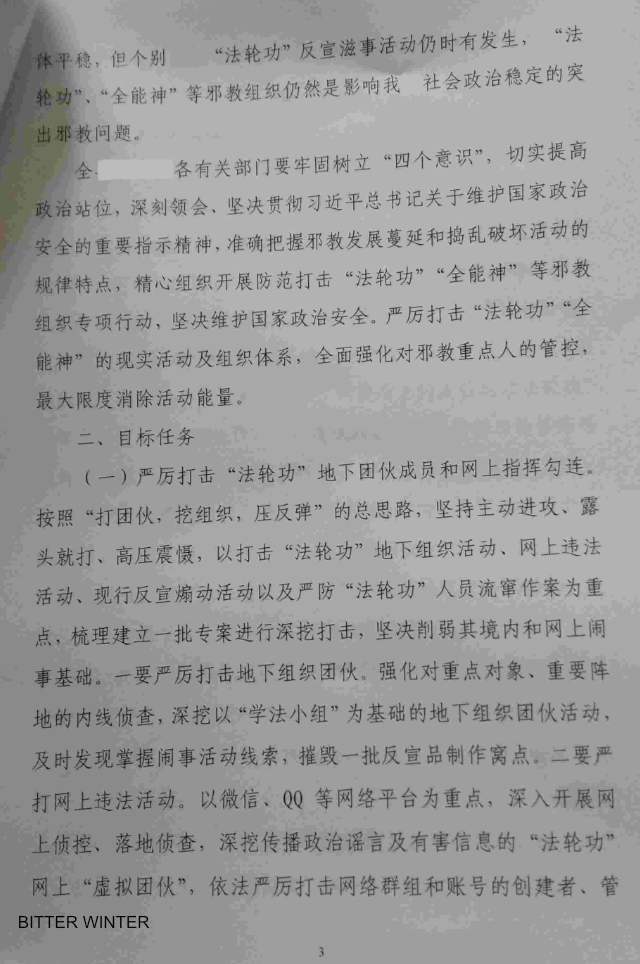 l’Église de Dieu Tout-Puissant,Falun Gong,Documents du PCC
