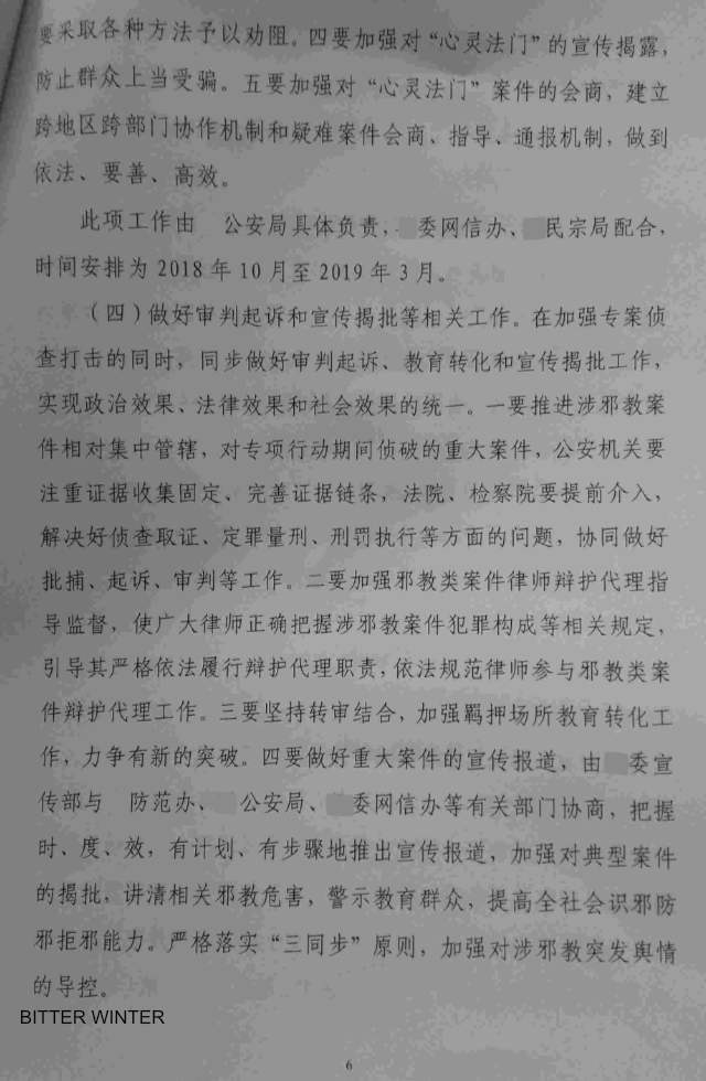 l’Église de Dieu Tout-Puissant,Falun Gong,Documents du PCC