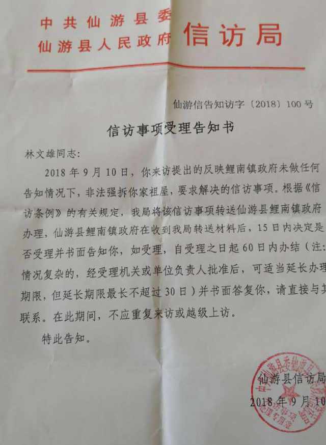 L’expropriation de terres,Démolition forcée,demandé justice,Droits de l'homme,Fujian chine