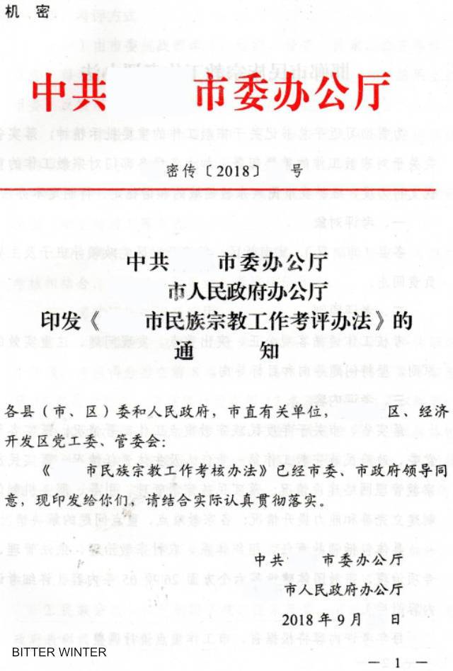 Documents du PCC,Liberté Religieuse,étudiants chrétiens,religion chine