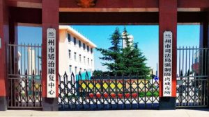l’Église de Dieu Tout-Puissant,Falun Gong,Lavage de cerveau,centres d’éducation légale en chine