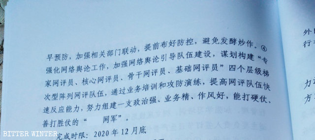 Documents du PCC,surveillance de l’activité sur Internet,manipuler l’opinion publique,Parti communiste chinois