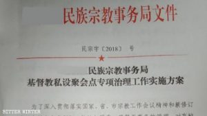 Religion Chine,Christianisme en Chine,Activité anti-religieuse dans les écoles,Liberté Religieuse