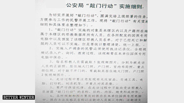 Document interne du PCC « Opération frapper aux portes » 1