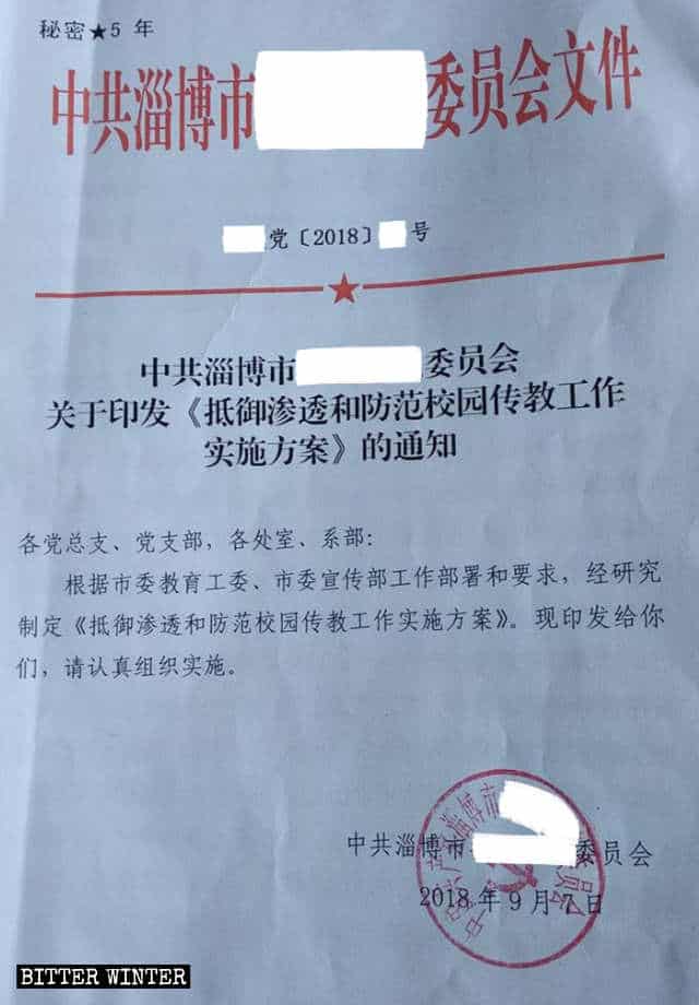 Documents du PCC,Activité anti-religieuse dans les écoles,Liberté Religieuse