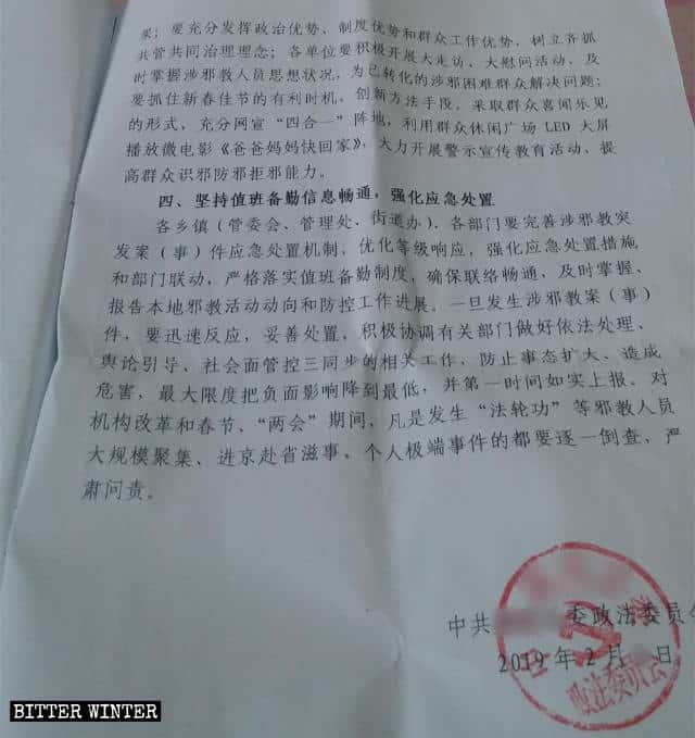 l’Église de Dieu Tout-Puissant,Documents du PCC,Activité anti-religieuse dans les écoles,Propagande et fake news
