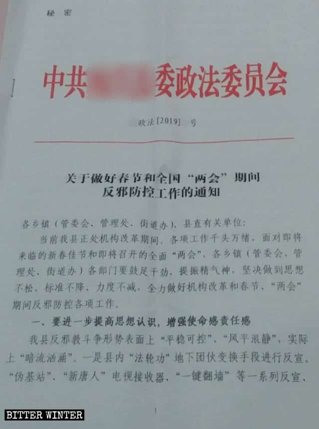 document confidentiel du comté du Shanxi, intitulé Notice relative à la mise en œuvre de mesures de prévention et de contrôle « anti-xie jiao »