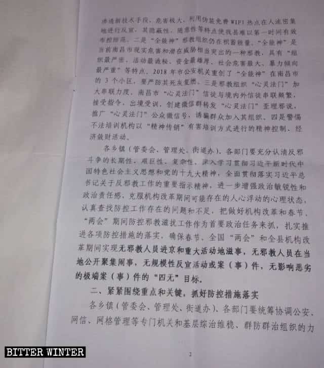 document confidentiel du comté du Shanxi, intitulé Notice relative à la mise en œuvre de mesures de prévention et de contrôle « anti-xie jiao »