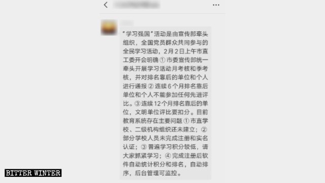 Avis sur WeChat, émis par une école secondaire, décrivant le programme de punition de ceux qui ont cumulé peu de points sur l’application.