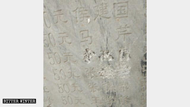 Les noms inscrits sur la stèle érigée en reconnaissance des donateurs du temple de Taishan ont été retirés.