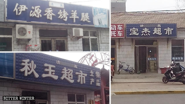 Les symboles arabes figurant sur les enseignes des restaurants halal situés dans la ville de Qinhuangdao ont été recouverts.