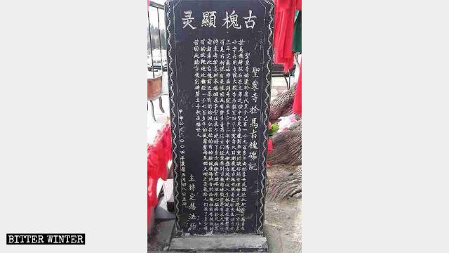 Une plaque sur laquelle est inscrite l’histoire du temple de Shengquan.