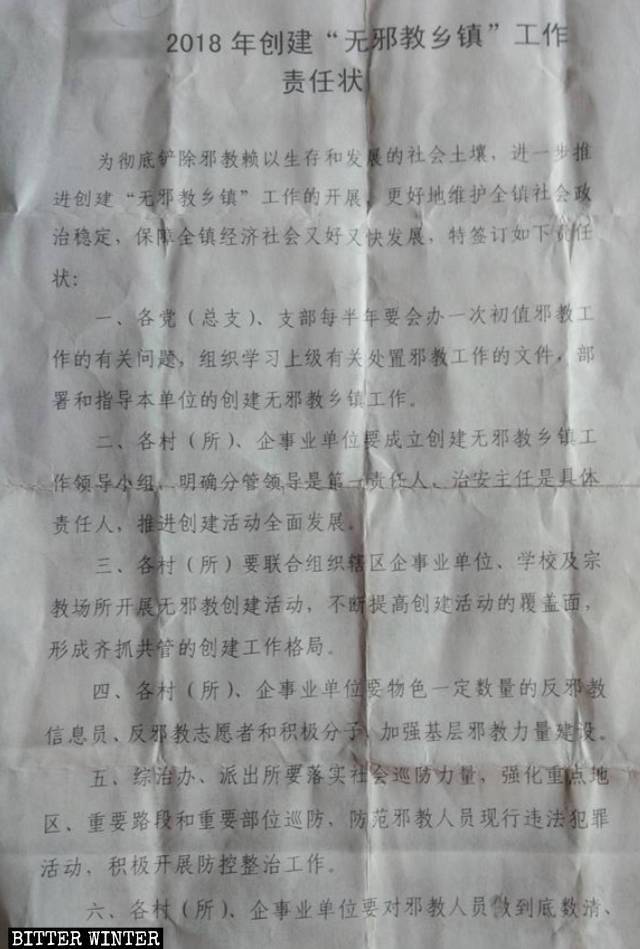 Une déclaration de responsabilité sur la création d’une « commune sans xie jiao », émise par les autorités d’un bourg de la province du Jiangxi.