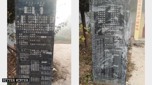 Les noms des membres du Parti inscrits sur la stèle du temple Xiaozhaolou de la commune de Huangzhong de Yucheng ont été spoliés.
