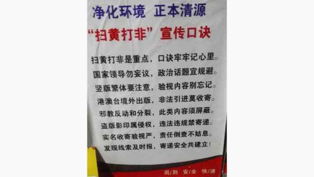 Poster de promotion de « l'élimination des publications illégales » affiché dans le bureau d’inspection des colis