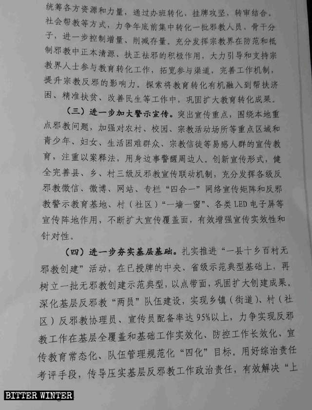 Document publié par le bureau 610, création d’un « programme de développement sans xie jiao dans le comté, dix communes et cent villages » Fujian