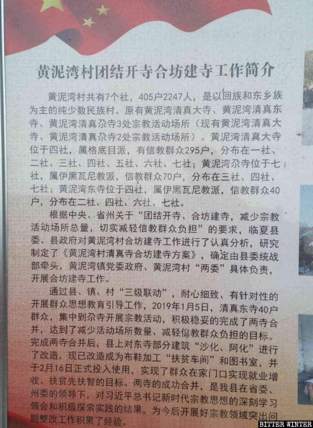 Affiche de propagande relative à la fusion et au réaménagement des mosquées du village de Huangniwan initiés par le gouvernement local.