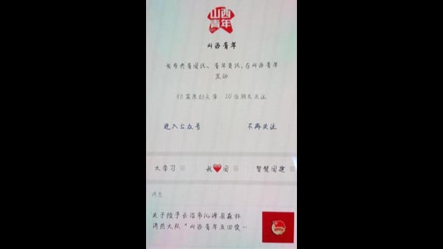 Compte public « Jeunes du Shanxi » sur WeChat.