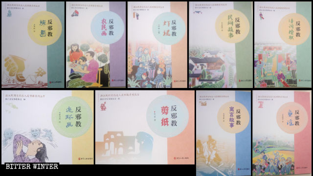 Des ouvrages de propagande anti-xie jiao sont créés sous toutes sortes de supports.