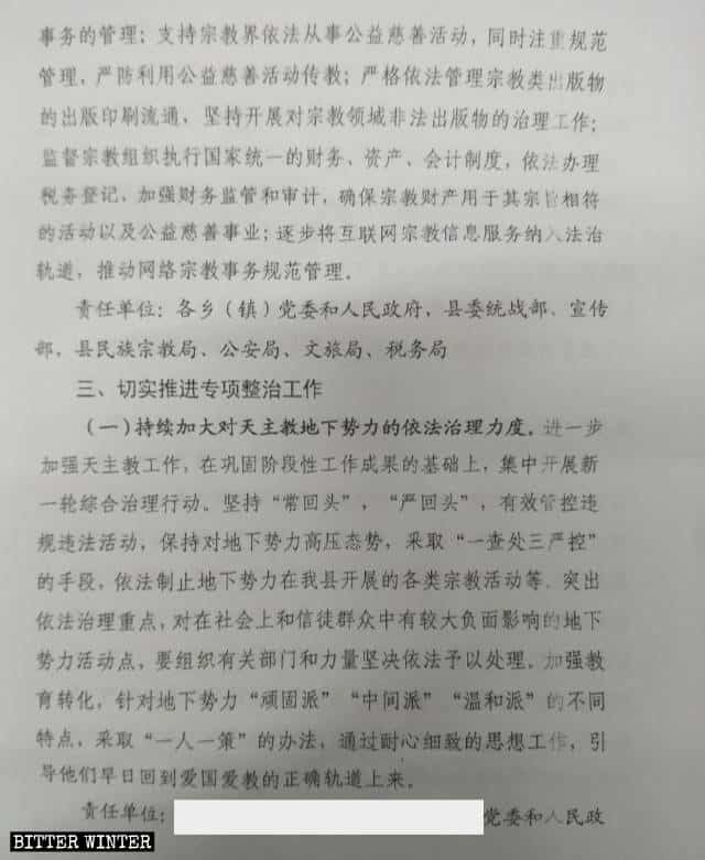 Extrait du document sur le règlement de la question des activités religieuses « illégales », publié par une localité du Fujian.