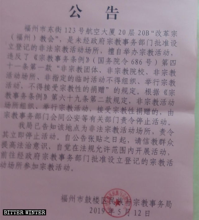 L’avis de fermeture de l’église accroché le 12 mai par le Bureau des affaires ethniques et religieuses du district de Gulou, dans la ville de Fuzhou