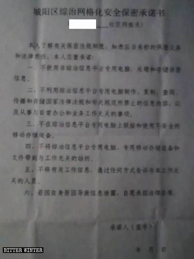 La déclaration d’engagement de sécurité et de confidentialité que les gestionnaires d’immeubles du district de Chengyang devaient signer.