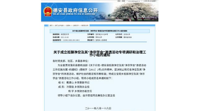 Note des autorités du comté de De’an relatif à la mise en place d’un groupe de travail spécial d’enquête et de répression pour faire barrage à Chin Kung et les activités d’infiltration de son « Pure Land Institute ».