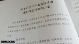 Un document intitulé Plan pour une enquête conjointe sur les activités d’infiltration religieuse publié par une municipalité de la province de Jilin.