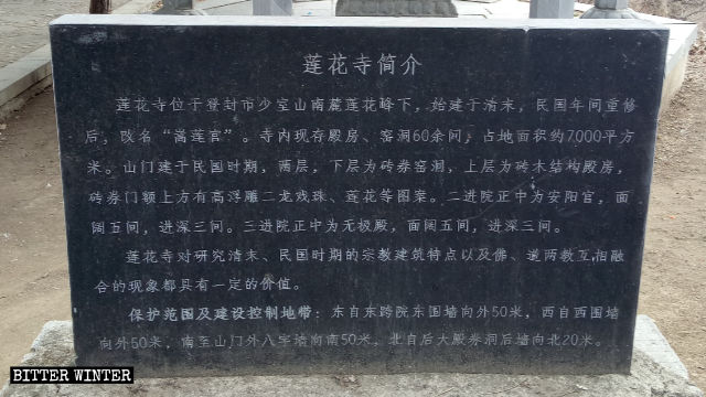 Plaque comportant des informations sur le temple Lianhua.