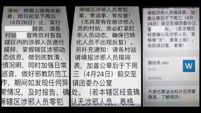 Un avis reçu par les administrateurs de réseau concernant l’enquête sur les croyants de xie jiao