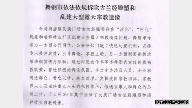 Un document émanant du gouvernement qui traite de la démolition d’une sculpture représentant le Coran dans la ville de Wugang.