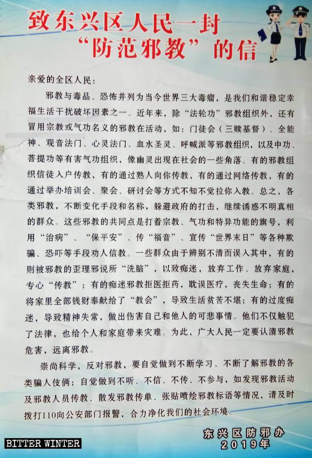 Une lettre « anti-xie-jiao » à destination des habitants du district de Dongxing publiée par la ville de Neijiang.